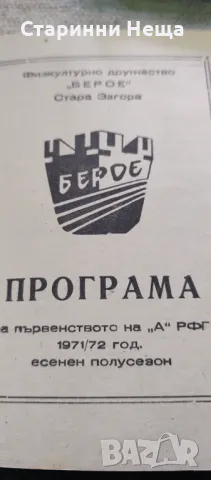 Стара Берое Стара Загора футболна програма футбол програмка, снимка 7 - Антикварни и старинни предмети - 48332144