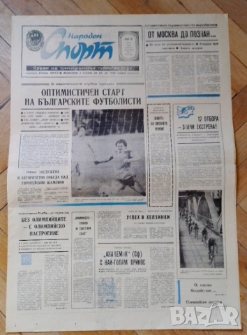 ЦСКА Нотингам 1:0 Народен спорт 18 IX 1980 г, снимка 2 - Антикварни и старинни предмети - 53128737