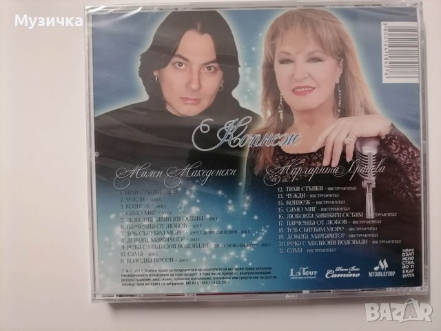 Маргарита Хранова/Копнеж, снимка 2 - CD дискове - 38834423