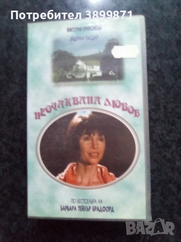 Продавам видеокасети цена 10 лева, снимка 4 - DVD филми - 51634924