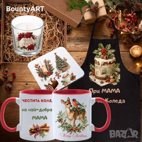 Коледен подарък за жена / Коледен подарък за мама