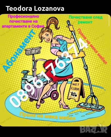 Промоция за пране на мека мебел , снимка 3 - Други почистващи услуги - 49645746