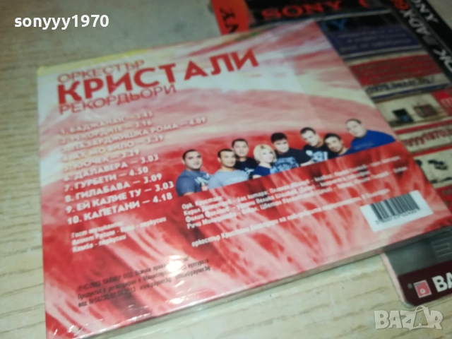 ОРКЕСТЪР КРИСТАЛИ ЦД 0312251845, снимка 17 - CD дискове - 52641778