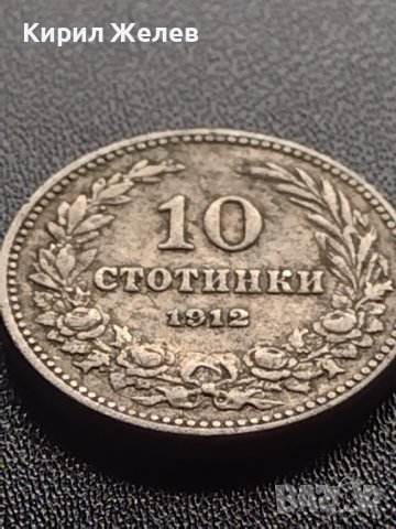 МОНЕТА 10 стотинки 1912г. ЦАРСТВО БЪЛГАРИЯ СТАРА РЯДКА ЗА КОЛЕКЦИОНЕРИ 35120, снимка 5 - Нумизматика и бонистика - 39278917