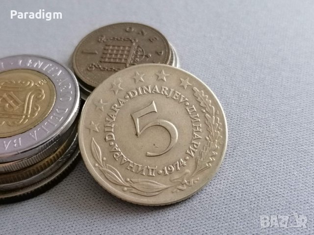 Монета - Югославия - 5 динара | 1974г., снимка 1 - Нумизматика и бонистика - 38578724