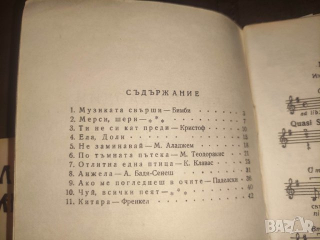 Продавам книги " Любими мелодии" 12 броя(ю, снимка 7 - Други - 43005256