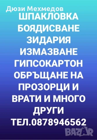 ИЗВЪРШВАМЕ СТРОИТЕЛНИ РЕМОНТИ , снимка 6 - Други услуги - 53334371