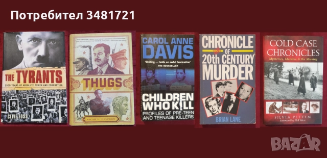 Убийци, престъпления, разследвания, мафия, тирани - 34 книги, снимка 6 - Енциклопедии, справочници - 52479643