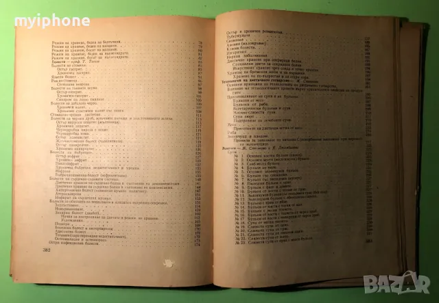 Стара Книга Диетитично Хранене / Ташо Ташев, снимка 10 - Художествена литература - 49204535