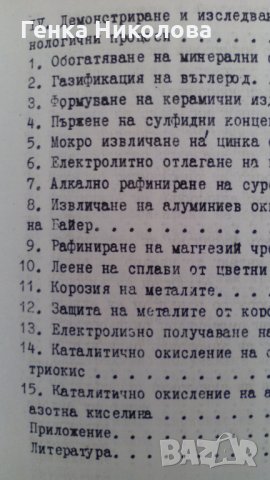 Ръководство за упражнения по неорганична химична технология, снимка 3 - Специализирана литература - 27952002