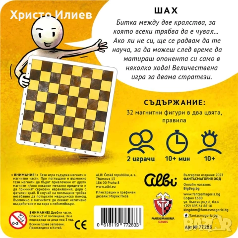 Магнитна игра Шах ФАНТАСМАГОРИЯ , снимка 3 - Шах и табла - 51890089