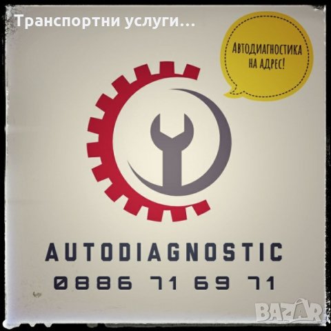 Компютърна диагностика (автодиагностика) 