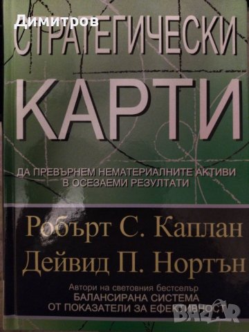 Експертите на прехода. Българските think-tanks и други книги на супер цени, снимка 3 - Специализирана литература - 40779556