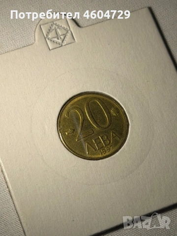 Лот 1997-10/20/50лв, снимка 4 - Нумизматика и бонистика - 53201231