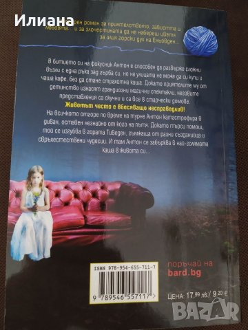 Продавам книги по 7 лв./бр. , снимка 8 - Художествена литература - 37981123