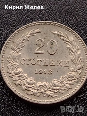 МОНЕТА 20 стотинки 1913г. ФЕРДИНАНД първи ЦАРСТВО БЪЛГАРИЯ УНИКАТ 35141