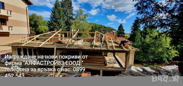 Ремонт на покриви, с. Труд, снимка 18 - Ремонти на покриви - 52933591