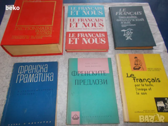 Лот учебници по френски , граматика !