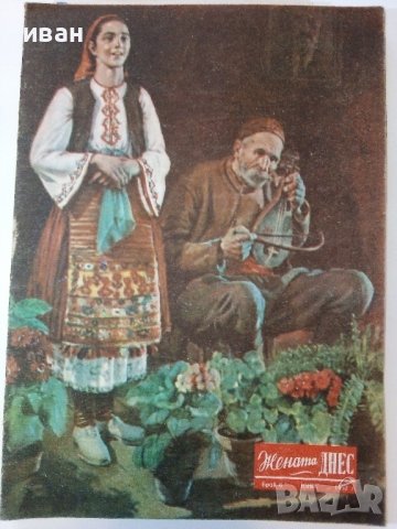 Списание "Жената Днес" - 1957г., снимка 7 - Списания и комикси - 38719748