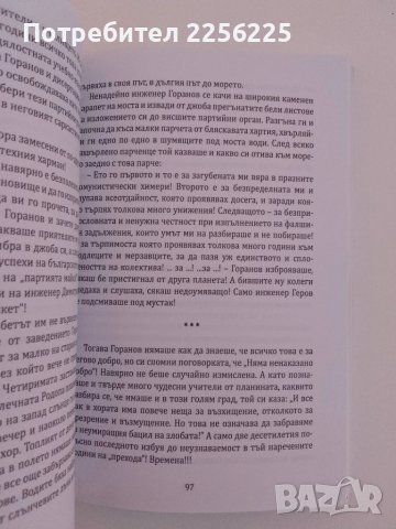 Мераци, снимка 2 - Българска литература - 51211600