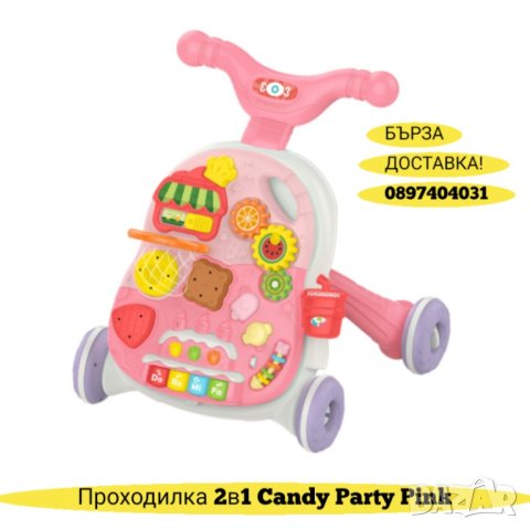 Проходилка 2 в 1 Candy Party Pink, снимка 1 - Детски велосипеди, триколки и коли - 43950126