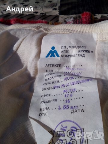 Стар мъжки слип,гащи, снимка 4 - Антикварни и старинни предмети - 27511594