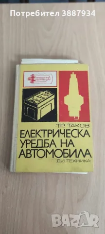 Техническа литература , снимка 1 - Специализирана литература - 48091917