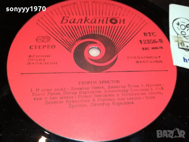 поръчана-ГЕОРГИ ХРИСТОВ 1 ПЛОЧА 3011211933, снимка 4 - Грамофонни плочи - 34982958