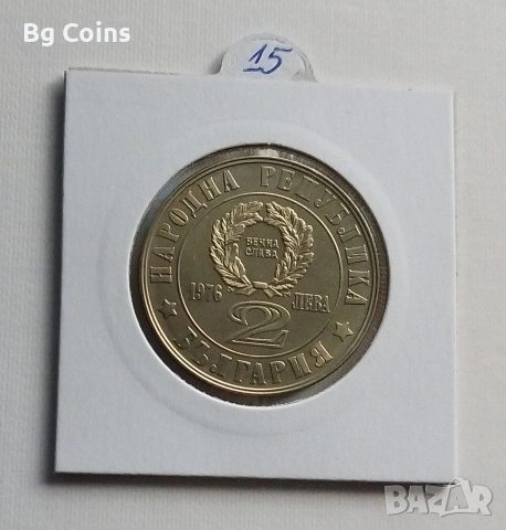 2 лева 1976 Априлско въстание , снимка 2 - Нумизматика и бонистика - 48304663