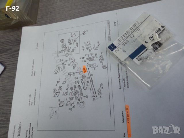 A0079884278**НОВО**MERCEDES-BENZ**ДЪРЖАЧ ЗА ВРАТА **!, снимка 4 - Части - 37414643