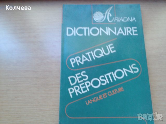 продавам учебници по френски всеки по 1 лв. , снимка 7 - Учебници, учебни тетрадки - 28713885