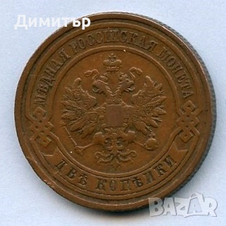 Копейки - Русия, снимка 2 - Нумизматика и бонистика - 53085185