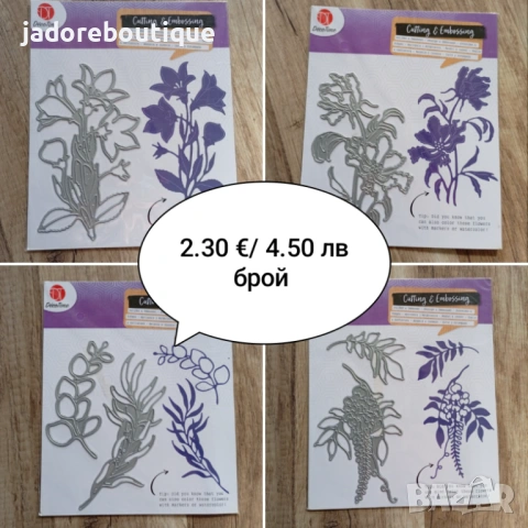 Щанци за изрязване и релеф Цветя/ Листа различни видове, снимка 3 - Други - 47365655