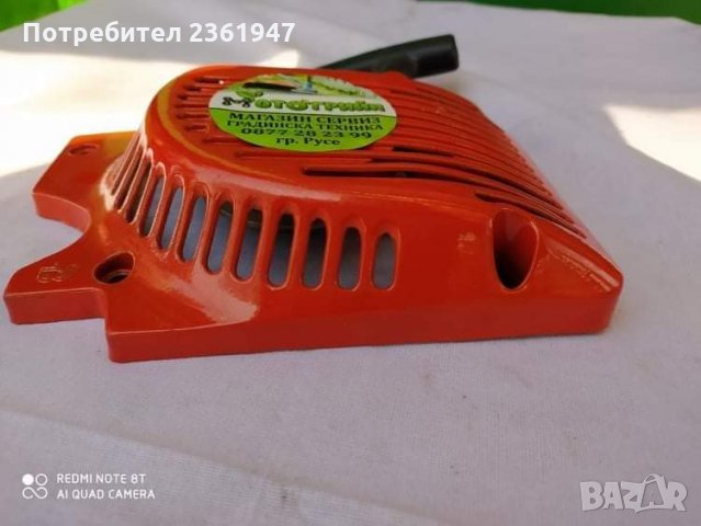 Стартери за Моторни триони , снимка 4 - Градинска техника - 28514867