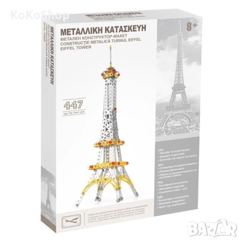 Метален конструктор "Айфелова кула"-447 части, снимка 2 - Образователни игри - 52151853