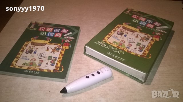 китаиски-говоряща писалка-пълен комплект