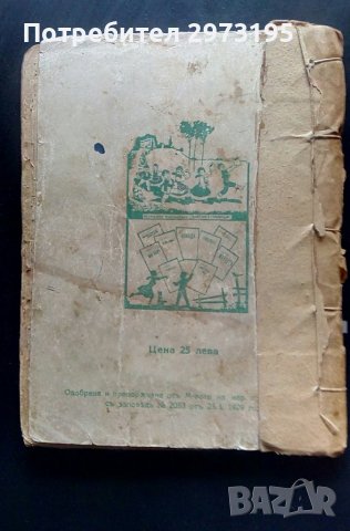 стара книжка -  Илиада, снимка 2 - Антикварни и старинни предмети - 38743601