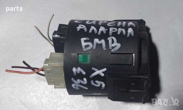 Сирена Аларма БМВ Е36 - Е38 - Е39 - Е46 - Х5 - Е53 - Рейндж Ровър - 65818360995 N, снимка 12 - Части - 33611642