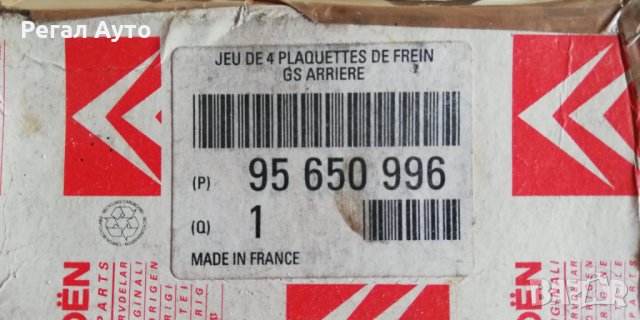 95650996,95574308,GX2526803B,20297,задни накладки CITROEN GS 1.0-1.3 09.70-07.86, снимка 4 - Части - 27585898