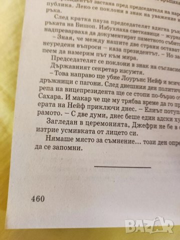 Книга,Триъгълника на дракона,Джеймс Ролинс. , снимка 5 - Художествена литература - 35546714