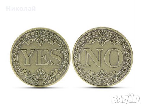 Късметлийска монета Да или Не , Yes or No , снимка 1 - Нумизматика и бонистика - 27152997