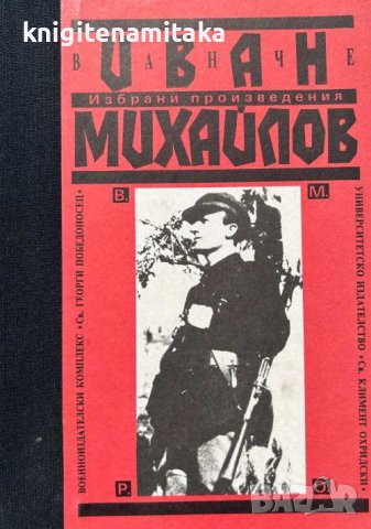 Избрани произведения ВМРО, Македония: Швейцария на Балканите, убийството на Тодор Александров