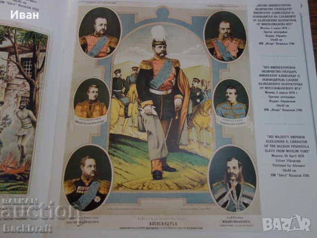 Каталог,Албум,Книга,Сборник Литографии 140 години от Освобождението на България,Тираж 1000, снимка 3 - Колекции - 43505333