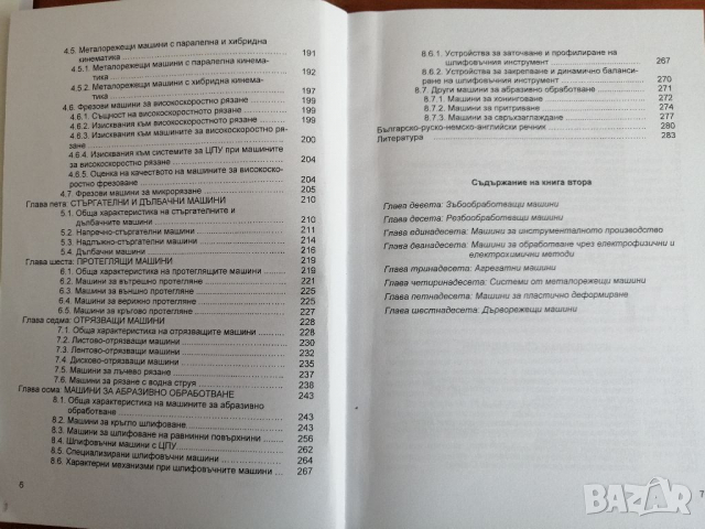 PDF Металорежещи машини част 1 и 2;Попов, 2010, снимка 9 - Специализирана литература - 31504501