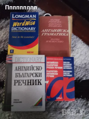 Книги  и разговорници, снимка 5 - Чуждоезиково обучение, речници - 49447379