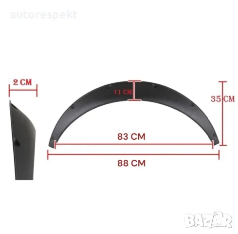 4 БРОЯ 88 СМ Разширителни Раздувки Вежди за Калници 4 броя 88 см, снимка 2 - Аксесоари и консумативи - 47613220