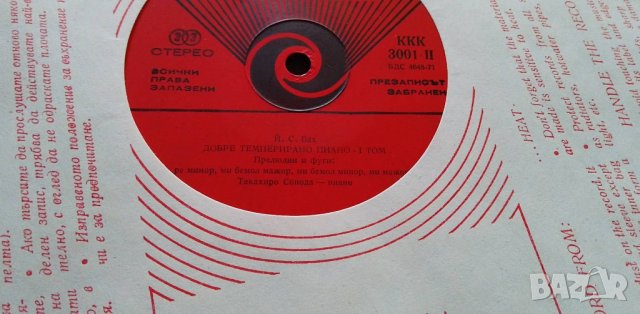 Добре темперирано пиано - Бах, в изпълнение на Такахиро Сонода, снимка 5 - Грамофонни плочи - 37470334