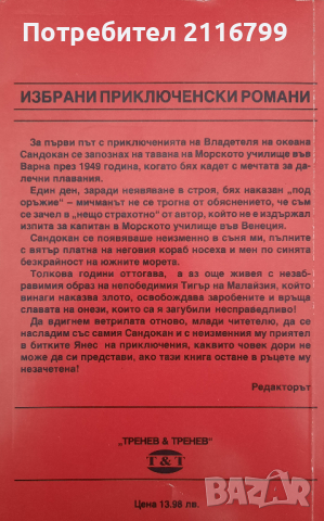 Призракът на Сандокан, снимка 5 - Художествена литература - 44900800