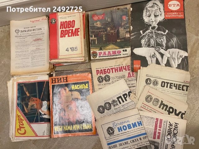 Стари вестници и списания 1967- 1992 , снимка 1