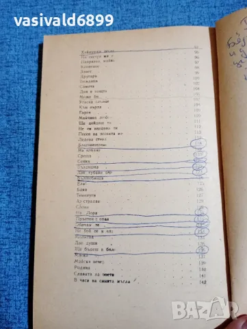 Яворов - стихотворения , снимка 6 - Българска литература - 47698000